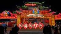 重庆园博园灯会Vlog EP.93