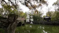 南浔古镇小莲庄