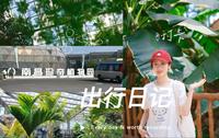 打卡南昌植物园