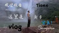 网上滤镜看多了 来看看下雨无滤镜的宝泉吧
