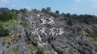 300块钱宜宾兴文石海一日游，攻略在视频最后。