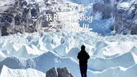 慕士塔格二号冰川到底有多绝？看完你就懂！