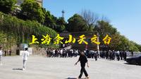 上海佘山天文台博物馆