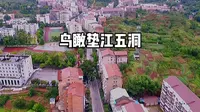重庆垫江:鸟瞰垫江美丽的五洞，这里有李花源，每当李花盛开特美