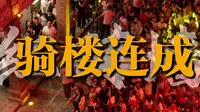 泉州的午后适合在中山路的骑楼