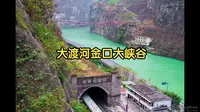 240401大渡河金口大峡谷4K