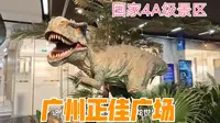 广州正佳广场，国家4A级景区哦，集购物，美食，科学，娱乐于一身