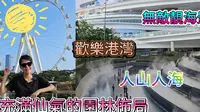 欢乐港湾🤩深圳地铁5号线临海站B出口🤠无敌靓海景😎人山人海 ⁉ 充满仙气的园林布局❤️