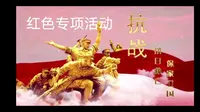 【挑战杯红色专项活动】重走红色足迹—陆房突围胜利纪念馆