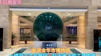 参观金华市博物馆，一楼百工之乡展厅，红土地上的工商传奇