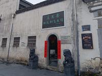 应天齐西递宏村艺术馆一层游览