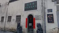 应天齐西递宏村艺术馆一层游览