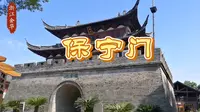 28 浙江金华 保宁门 金华子城的中心不在这里吗