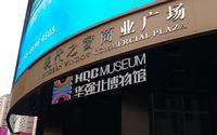 深圳华强北博物馆