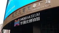 深圳华强北博物馆