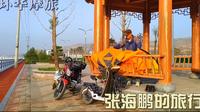 环华摩旅到达甘肃静宁县，逛了逛成纪文化城，晚上露营在悬镜湖边