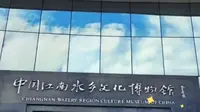 #博物馆系列#杭州#中国江南水乡文化博物馆