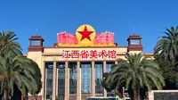 江西美术馆参观攻略