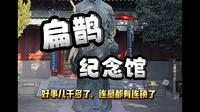 扁鹊纪念馆