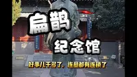 扁鹊纪念馆