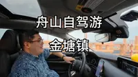 这次又来到舟山，跟上次不一样，来了#金塘镇 舟山第一个小岛，金塘镇人很少，就算节假日人也不多，去了#仙人山 感觉山上没什么好看的，但是#跑山路 非常有意思