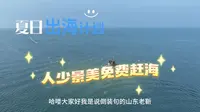实探日照多岛海，人少景美免费，赶海的好去处