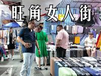2024香港自由行 | 香港旺角女人街散步，香港最有烟火气的地方，小商小贩的天堂，人头攒动，好不热闹
