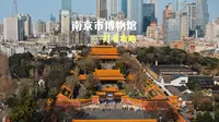 约不上南京博物院，那就去南京市博物馆吧，这里将中式美学诠释的淋漓尽致，特别出片