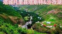 塔城托里县塔斯特&沙孜湖