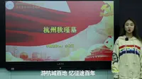 “百名青年讲红色杭州”第17期——杭州秋瑾墓