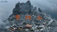 VLOG 亲子徒步 — 长阳天柱山