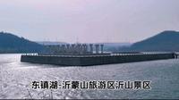 东镇湖-沂蒙山旅游区沂山景区