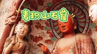 麦积山石窟被誉为东方雕塑艺术陈列馆！洞窟雕塑造像壁画应有尽有