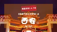 西安大唐西市一日游攻略