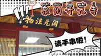跟上脚步！到泉州开元寺请手串啦！
