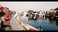 红色小上海——长汀