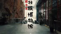 崇左市壮族博物馆