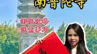 来厦门南普陀寺，马上有福！南普陀寺怎么游玩、详情攻略请速到这里get!