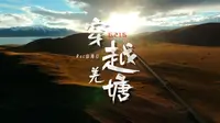 800公里穿越羌塘，体验极致孤独！| 4K