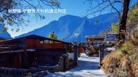 秋那桶-怒江大峡谷最后的村庄