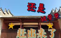 【Vlog5】终于来参观，中华苏维埃共和国中央政府旧址，了！