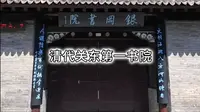 清代关东第一书院，伟人早期革命思想启蒙之地，铁岭银冈书院
