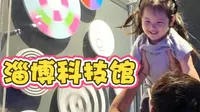 淄博科技馆半日游