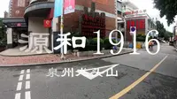 泉州脚逛泉州系列：泉州龙头山源和1916文创园