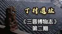 在丁村人的时代，黄河流域的气温相当于今天的长江流域！