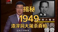英雄秘事大解密--渣滓洞大屠杀