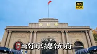[4K HDR]带你沉浸式游览南京总统府 | 漫游中国 | 江苏 南京 总统府 | 云旅行 沉浸式 漫步 白噪音 Pocket3