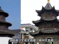 文昌阁：扬州文化遗产之一