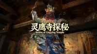 西昌小众必玩系列《灵鹰寺》流程解说