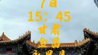 2026年6月7日金昌市永昌县北武当山南天门